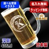 名入れ ビールジョッキ 名前入り プレゼント 食洗器 対応 彫刻 刻印 グラス コップ ビアグラス おしゃれ ビールグラス 父の日 母の日 還暦祝い 退職 誕生日 結婚祝い 実用的 ネーム入れ 男性 女性 バースデー ギフト 送料無料 日本製 ビアジョッキ 435 ml アル AL3D