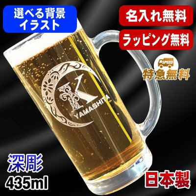 名入れ ビールジョッキ 名前入り プレゼント 食洗器 対応 彫刻 刻印 グラス コップ ビアグラス おしゃれ ビールグラス 父の日 母の日 還暦祝い 退職 誕生日 結婚祝い 実用的 ネーム入れ 男性 女性 バースデー ギフト 送料無料 日本製 ビアジョッキ 435 ml アル AL3D