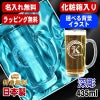 【化粧箱入り】名入れ ビールジョッキ 名前入り プレゼント 食洗器 対応 彫刻 刻印 グラス コップ ビアグラス おしゃれ ビールグラス 父の日 母の日 還暦祝い 退職 誕生日 実用的 ネーム入れ 男性 女性 バースデー ギフト 送料無料 日本製 ビアジョッキ 435ml アル AL19D