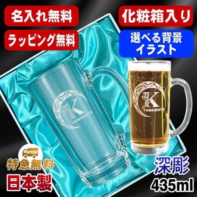 【化粧箱入り】名入れ ビールジョッキ 名前入り プレゼント 食洗器 対応 彫刻 刻印 グラス コップ ビアグラス おしゃれ ビールグラス 父の日 母の日 還暦祝い 退職 誕生日 実用的 ネーム入れ 男性 女性 バースデー ギフト 送料無料 日本製 ビアジョッキ 435ml アル AL19D
