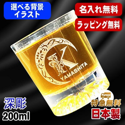 名入れ ロックグラス 名前入り プレゼント 食洗器 対応 彫刻 刻印 コップ ビアグラス おしゃれ ビールグラス 父の日 母の日 還暦祝い 退職 誕生日 結婚祝い 実用的 ネーム入れ 男性 女性 バースデー ギフト 日本製 マイグラス ハイボール コーヒー 紅茶 200 ml アル AL44S