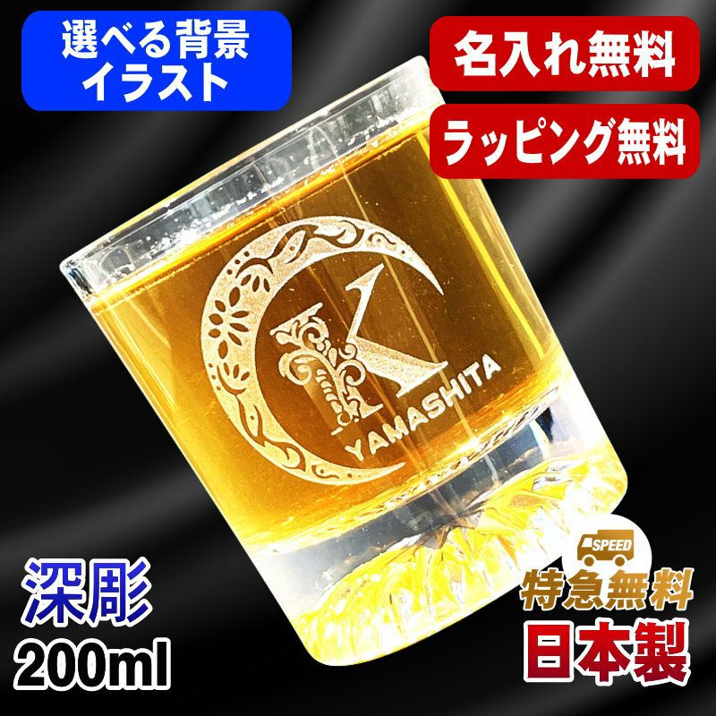 名入れ ロックグラス 名前入り プレゼント 食洗器 対応 彫刻 刻印 コップ ビアグラス おしゃれ ビールグラス 父の日 母の日 還暦祝い 退職 誕生日 結婚祝い 実用的 ネーム入れ 男性 女性 バースデー ギフト 日本製 マイグラス ハイボール コーヒー 紅茶 200 ml アル AL44S