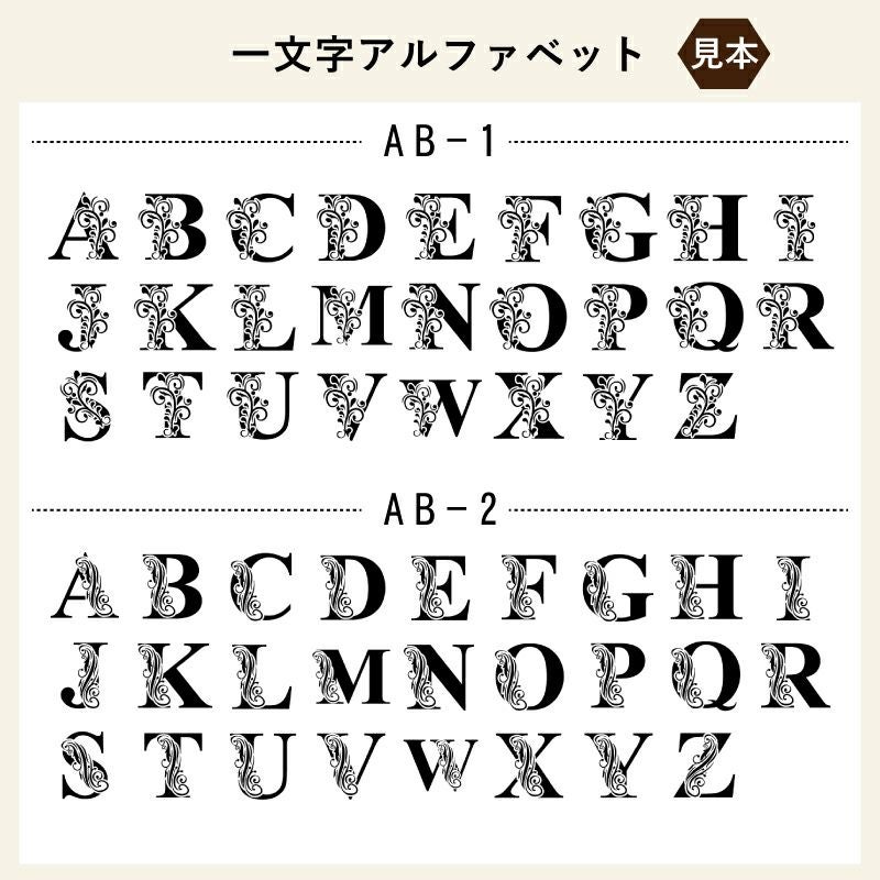 名入れ 彫刻 刻印 する文字の書体をお選びいただけます。結婚祝いならばエレガントな書体、退職祝いならば表札のような書体などお選びいただけます。
