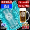 【化粧箱入り】名入れ ビールジョッキ プレゼント 名前入り 食洗器 対応 彫刻 刻印 グラス コップ ビアグラス おしゃれ ビールグラス 父の日 母の日 還暦祝い 退職 誕生日 実用的 ネーム入れ 男性 女性 バースデー ギフト 送料無料 日本製 ビアジョッキ 360ml イニ IN18D