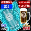 【化粧箱入り】名入れ ビールジョッキ 名前入り プレゼント 食洗器 対応 彫刻 刻印 グラス コップ ビアグラス おしゃれ ビールグラス 父の日 母の日 還暦祝い 退職 誕生日 実用的 ネーム入れ 男性 女性 バースデー ギフト 送料無料 日本製 ビアジョッキ 435ml イニ IN19D