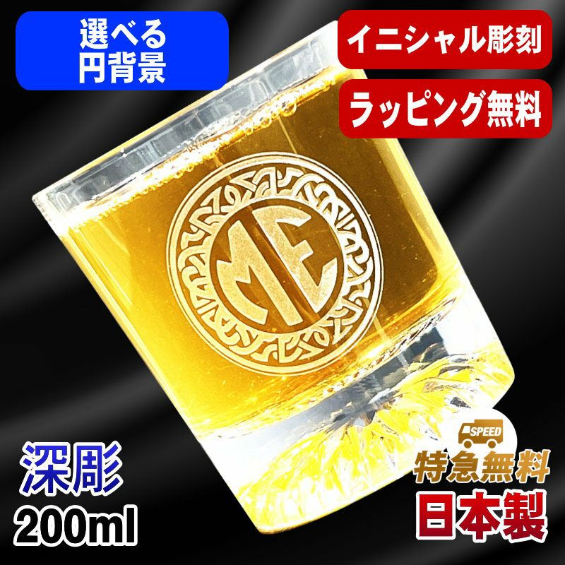 名入れ ロックグラス 名前入り プレゼント 食洗器 対応 彫刻 刻印 コップ ビアグラス おしゃれ ビールグラス 父の日 母の日 還暦祝い 退職 誕生日 結婚祝い 実用的 ネーム入れ 男性 女性 バースデー ギフト 日本製 マイグラス ハイボール コーヒー 紅茶 200 ml イニ IN44S