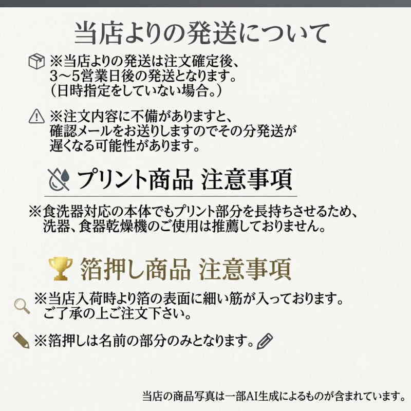 ギフトプレゼントでお送りの場合の注意点です。プリント商品でもハンドメイド名入れですので多少時間がかかります。