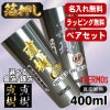 箔押し タンブラー サーモス ペア 名入れ プレゼント 真空断熱 保温 保冷 ステンレス 名前入り プリント 印刷 グラス コップ おしゃれ ビールグラス 父の日 母の日 還暦祝い 退職 誕生日 結婚祝い カラー ネーム入れ 男性 女性 バースデー ギフト 400 ml JDI-400P H11