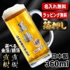 箔押し ビールジョッキ 名入れ プレゼント 名前入り プリント 印刷 グラス コップ ビアグラス おしゃれ ビールグラス 父の日 母の日 還暦祝い 退職 誕生日 ジョッキ カラー ネーム入れ 男性 女性 バースデー ギフト 日本製 ビアジョッキ 360 ml H16