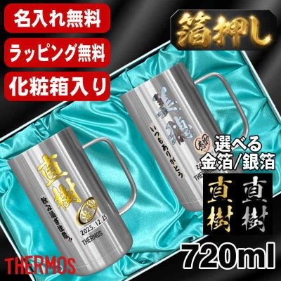 箔押し 【化粧箱入り】 ビールジョッキ サーモス ペア 名入れ プレゼント 真空断熱 保温 保冷 ステンレス 名前入り プリント 印刷 ビアグラス おしゃれ ビールグラス 父の日 母の日 誕生日 カラー 男性 女性 ジョッキ ギフト 720ml JDK-721 ビアジョッキ セット H18