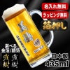 箔押し ビールジョッキ 名入れ プレゼント 名前入り プリント 印刷 グラス コップ ビアグラス おしゃれ ビールグラス 父の日 母の日 還暦祝い 退職 誕生日 結婚祝い カラー ネーム入れ 男性 女性 ジョッキ ギフト 日本製 ビアジョッキ 435 ml H21