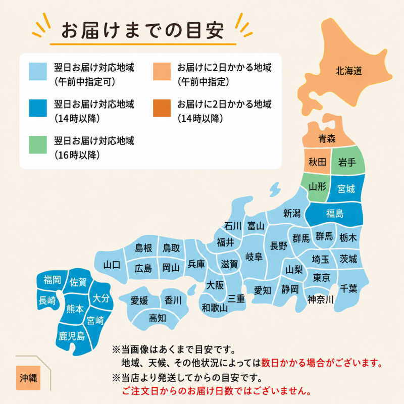 当店から発送してからお届けまでにかかる日数の目安です。プレゼント直送の場合は相手のご住所宛の日数となります。