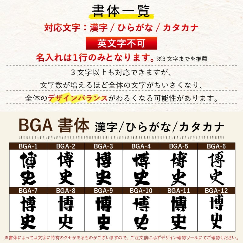 名入れプリントする文字の書体をお選びいただけます。出産祝いならばかわいい書体、退職祝いならば表札のような書体などお選びいただけます。
