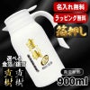 箔押し 名入れ 卓上 ポット 名前入り ワンタッチレバー プレゼント 真空断熱 保温 保冷 ステンレス マグボトル プリント 印刷 印字 父の日 母の日 還暦祝い 退職 誕生日 結婚祝い 記念品 送別会 おしゃれ 実用的 男性 女性 バースデー ギフト 送料無料 900ml H34