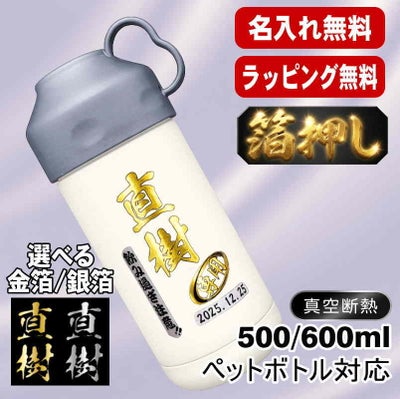 箔押し 名入れ ペットボトルクーラー 名前入り 500 600ml兼用 保冷 真空 二重構造 ステンレス 水筒 カバー ハンドル ペットボトル ペットボトルホルダー ペットボトルカバー 保冷 名前入り プリント 印刷 印字 父の日 おしゃれ キャンプ ネーム入れ 送料無料 ギフト H36