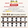 名入れプリントする文字の書体をお選びいただけます。出産祝いならばかわいい書体、退職祝いならば表札のような書体などお選びいただけます。